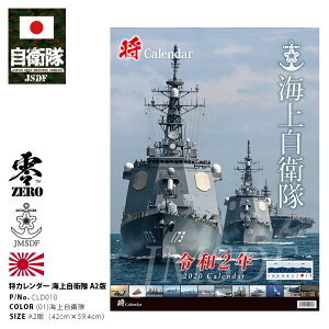 海上自衛隊 カレンダーの人気商品 通販 価格比較 価格 Com 海上自衛隊 カレンダーの人気商品 通販 価格比較 価格 Com