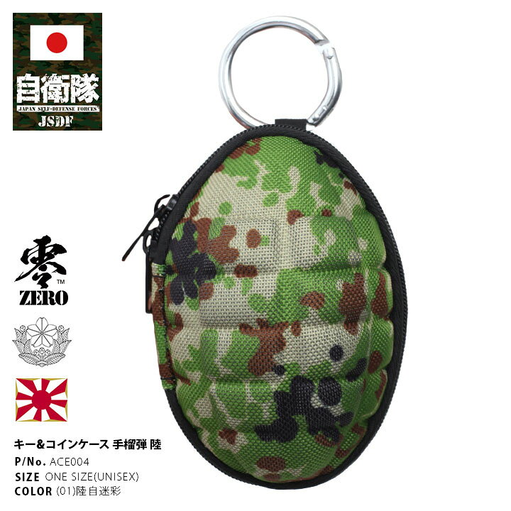 楽天市場 防衛省 自衛隊 グッズ 陸上自衛隊 Px売店限定 手榴弾型 カラビナ付き 小銭入れ コインケース 財布 キーケース マルチケース キーホルダー グレネード メンズ 陸自デジタル迷彩柄 かっこいい おしゃれ アーミー サバゲー サバイバルゲーム ミリタリー