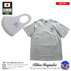 防衛省自衛隊グッズ ブルーインパルス マスク Tシャツ セット 半袖 無地 シンプル ワンポイント メンズ レディース 男女兼用 グレー 大きいサイズ 服 マスク付き ギフト ZR-MK-CO-024-JT-TS-TS-005