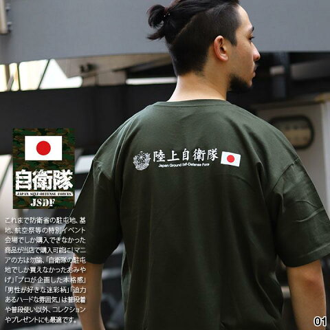 日本国旗の自衛隊のTシャツ