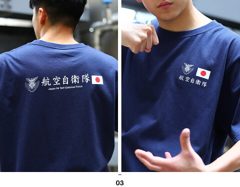 日本国旗の自衛隊のTシャツ
