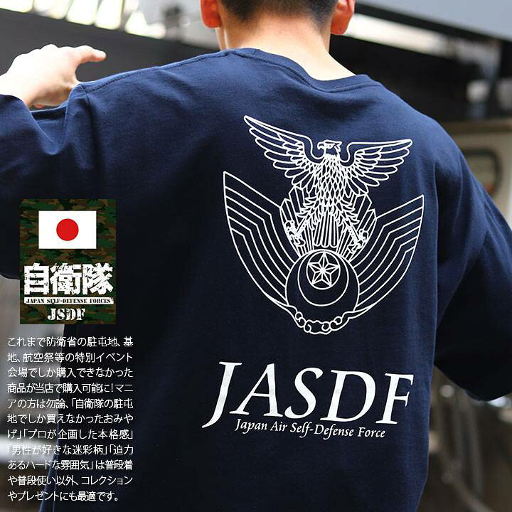 楽天市場 自衛隊グッズ Tシャツ 半袖 メンズ レディース 春夏用 紺 大きいサイズ かっこいい おしゃれ シンボルマーク ロゴ 航空自衛隊 空自 Jasdf 航空自衛隊グッズ アーミー ミリタリー サバゲー ブランド 服 ギフト Jt Ts Ts 008 本格派大人のb系 Xl 零 Zero