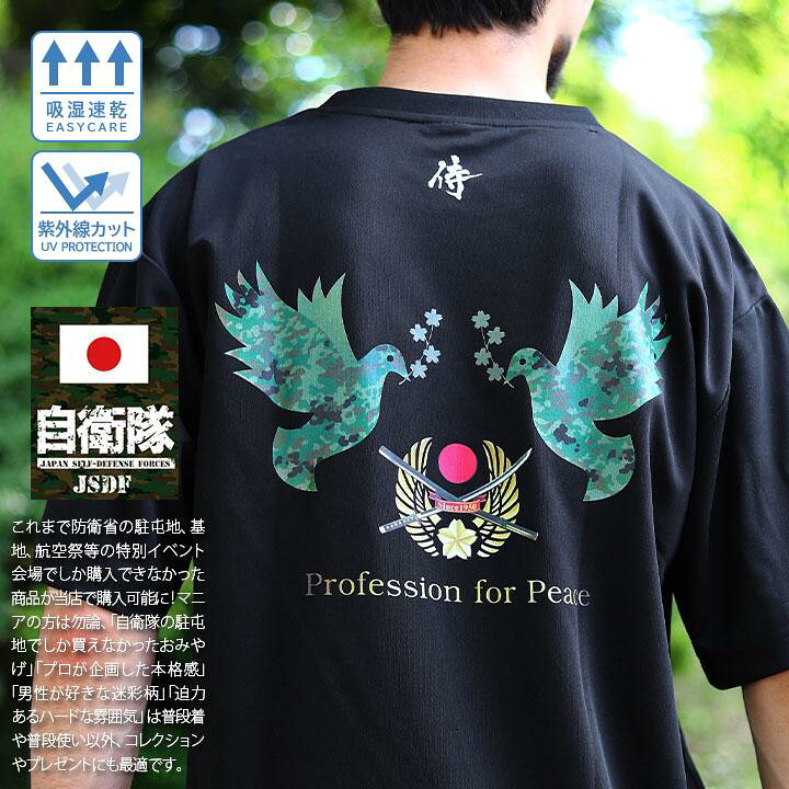 楽天市場 自衛隊 グッズ 陸自 陸上自衛隊 Tシャツ 半袖 メンズ レディース 春夏用 黒 大きいサイズ おしゃれ かっこいい 陸上自衛隊エンブレム 桜刀 さくらかたな 吸水速乾 グラデーション 雉子 袖ロゴ 迷彩柄 公式ロゴ スポーツ 防衛省 陸上 アーミー ミリタリー 服 零