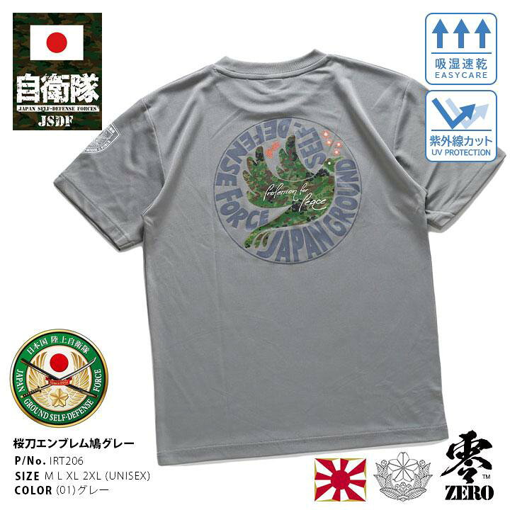 楽天市場 自衛隊 グッズ 陸自 陸上自衛隊 Tシャツ 半袖 メンズ レディース 春夏用 グレー 大きいサイズ おしゃれ かっこいい 陸上自衛隊エンブレム 桜刀 さくらかたな 吸水速乾 メッシュ 雉子 袖ロゴ 迷彩柄 公式ロゴ スポーツ 防衛省 陸上 アーミー ミリタリー 服 零