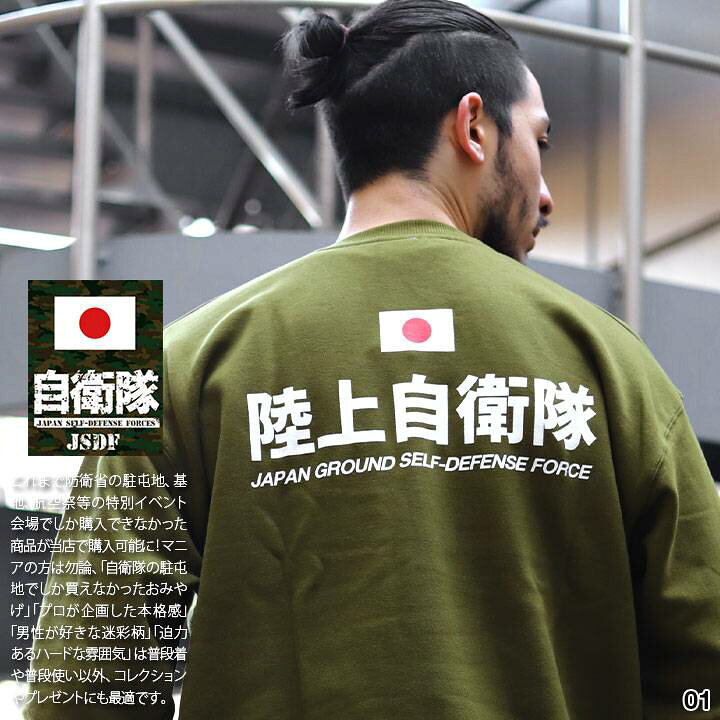 楽天市場】【63%OFF】トレーナー 陸海空ロゴ(ゴシック) 自衛隊 グッズ 