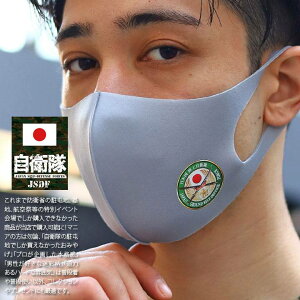 【処分セール】自衛隊 グッズ 桜刀 陸上自衛隊エンブレム 陸自 諾商標使用申請商品 公式ロゴ 洗える マスク 布マスク 大きいサイズ メンズ 春夏秋冬用 グレー 陸上自衛隊 立体マスク シンプ