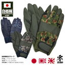 自衛隊 グッズ 手袋 グローブ 作業用手袋 メンズ 春夏秋冬用 全3色 大きいサイズ 陸上自衛隊 海上自衛隊 航空自衛隊 …