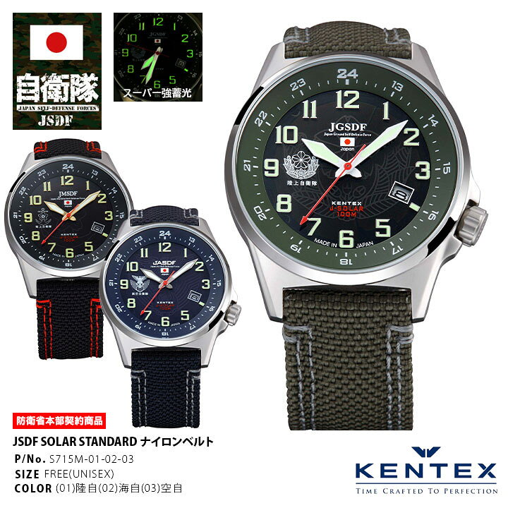 楽天市場】自衛隊 腕時計 グッズ ソーラー 防水 梅雨 KENTEX ケン 