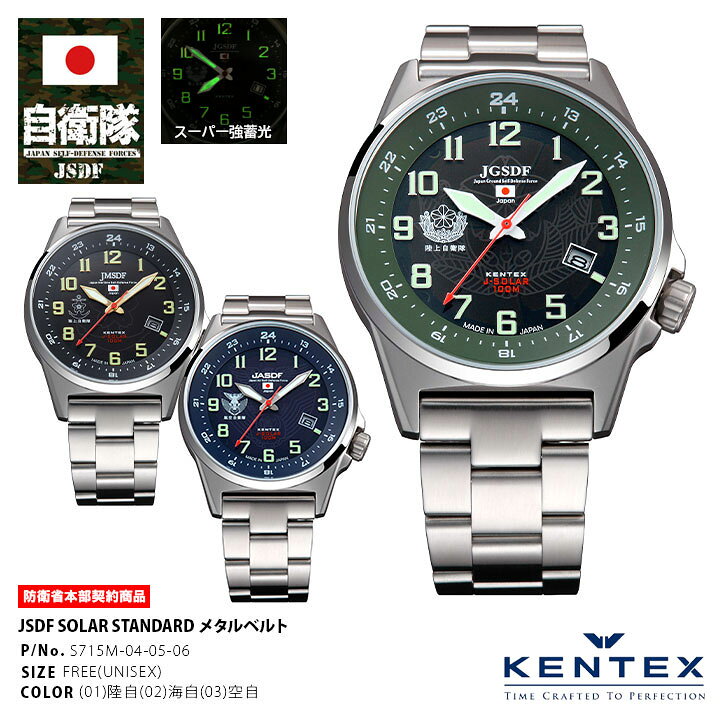楽天市場】自衛隊 腕時計 グッズ ソーラー 防水 KENTEX ケンテックス 