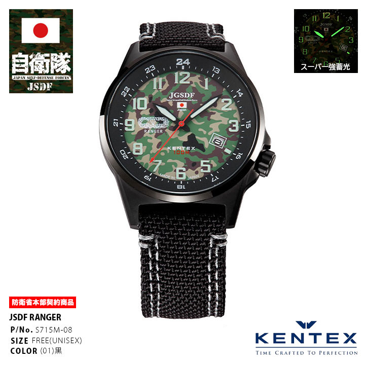 楽天市場】自衛隊 腕時計 グッズ 電池 防水 KENTEX ケンテックス 