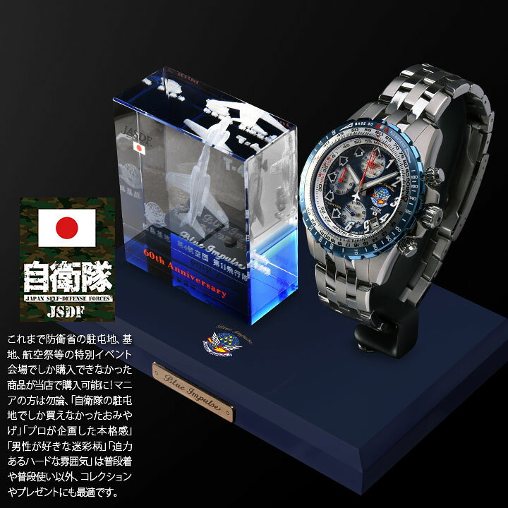 楽天市場】自衛隊 グッズ ブルーインパルス エンブレム 空自 腕時計 