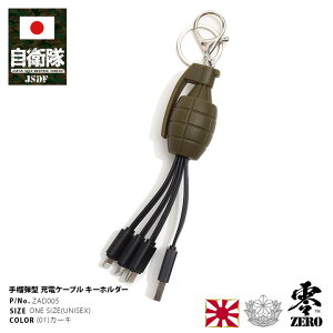 自衛隊 グッズ 陸自 陸上自衛隊 1本で3役 充電 ケーブル 3in1 スマホ タブレット メンズ 緑 手榴弾型 グレネード iPhone用 Android用 タイプc micro USB マルチ型 コード 充電コード キーホルダー設計 p