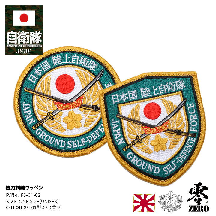 楽天市場】自衛隊 グッズ 陸自 陸上自衛隊 ワッペン パッチ 刺繍 陸上  