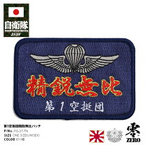 楽天市場】空挺 団の通販