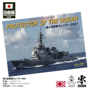海上自衛隊 カレンダーの人気商品 通販 価格比較 価格 Com 海上自衛隊 カレンダーの人気商品 通販 価格比較 価格 Com