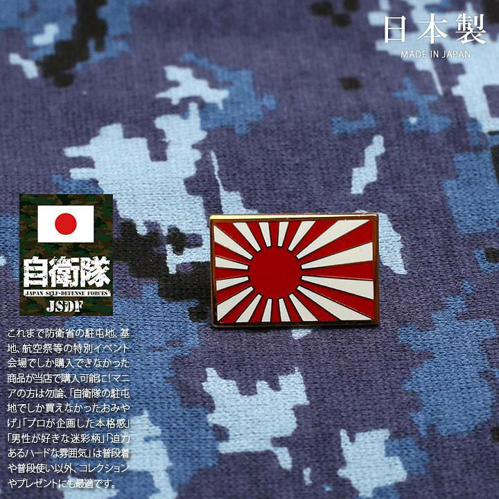 楽天市場】自衛隊 グッズ 旭日旗 自衛隊旗 軍艦旗 海自 海上自衛隊 