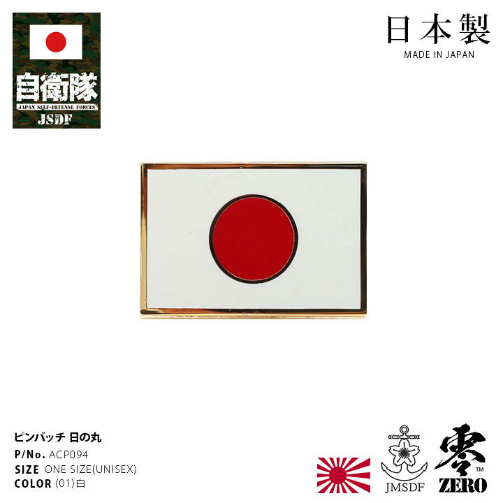 楽天市場】自衛隊 グッズ 日章旗 日の丸 日本国旗 日本の旗 JAPAN  