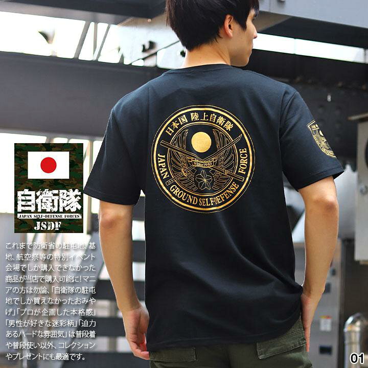 楽天市場】自衛隊 グッズ 桜刀 UVカット 速乾 吸汗 通気性 快適 T 