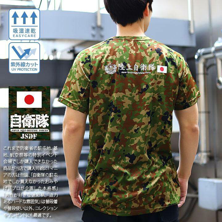 は自分にプチご褒美を 速乾 Ｔシャツ ＯＤ Ｍ ２枚 陸上自衛隊 の 迷彩服に