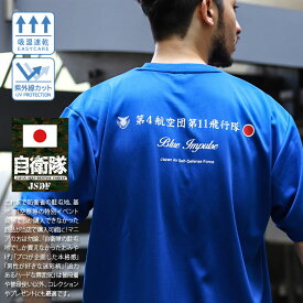 自衛隊 グッズ ブルーインパルス エンブレム 空自 Tシャツ 半袖 速乾 全3色 大きいサイズ 航空自衛隊 Blue Impulse おしゃれ 第4航空団第11飛行隊 筆記体 ロゴ 日の丸 国籍マーク 航空 ミリタリー 服 PX品 新作 JT-TS-TS-019