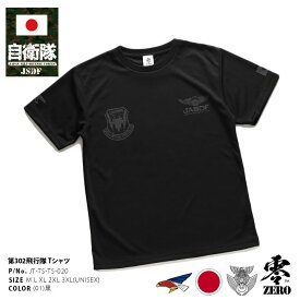 自衛隊 グッズ 第302飛行隊 ワシ F35 空自 Tシャツ 半袖 速乾 メンズ レディース 春夏用 黒 大きいサイズ 三沢基地 航空自衛隊 オジロワシ ロゴマーク 日の丸 日章旗 ウィングマーク 防衛省 航空 服 PX品 JT-TS-TS-020