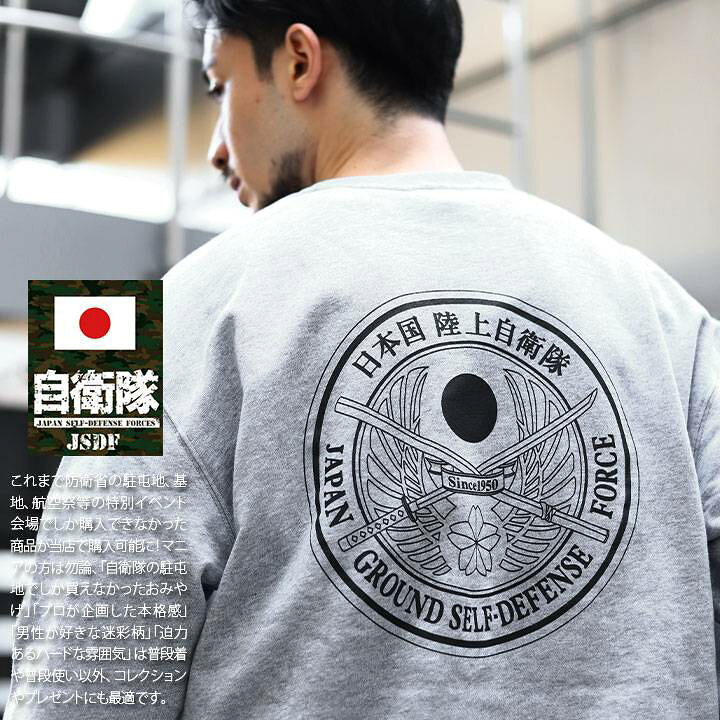 楽天市場】【58%OFF】トレーナー 桜刀 自衛隊 グッズ 陸上自衛隊 