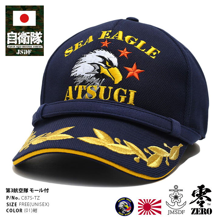 楽天市場】自衛隊 グッズ 第3航空隊 イーグル P3C哨戒機 P1哨戒機 