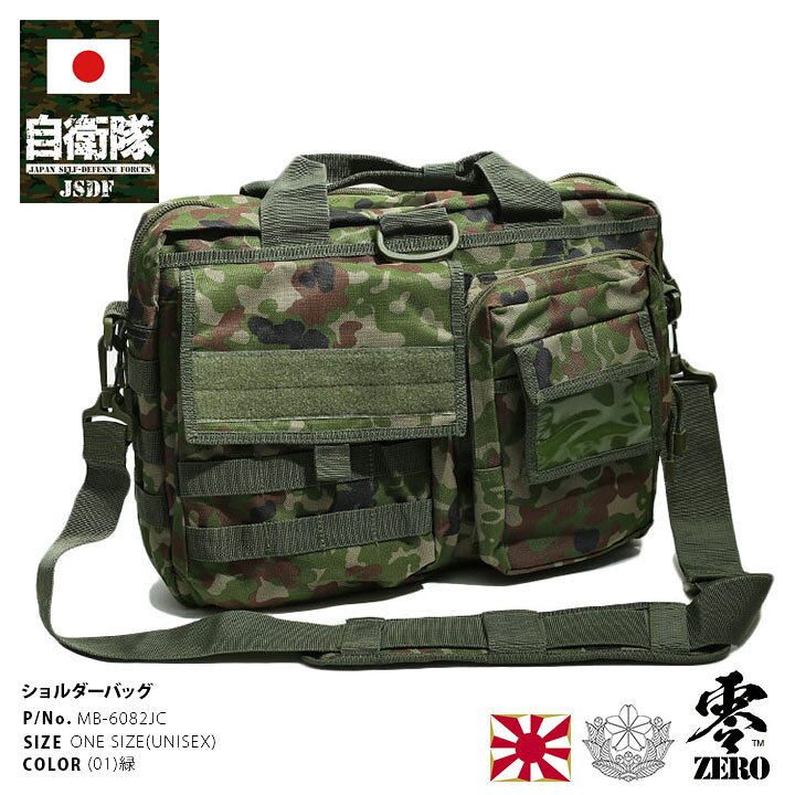 楽天市場】自衛隊 グッズ 陸自迷彩 ブリーフケース ナイロン ビジネス 