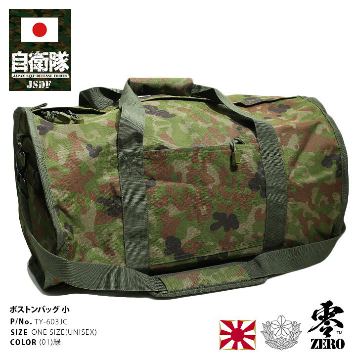 楽天市場】自衛隊 グッズ 陸自迷彩 ボストンバッグ 大容量 軽量 
