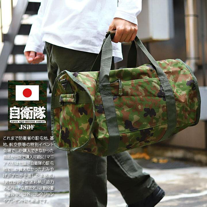 楽天市場】自衛隊 グッズ 陸自迷彩 ボストンバッグ 大容量 軽量 