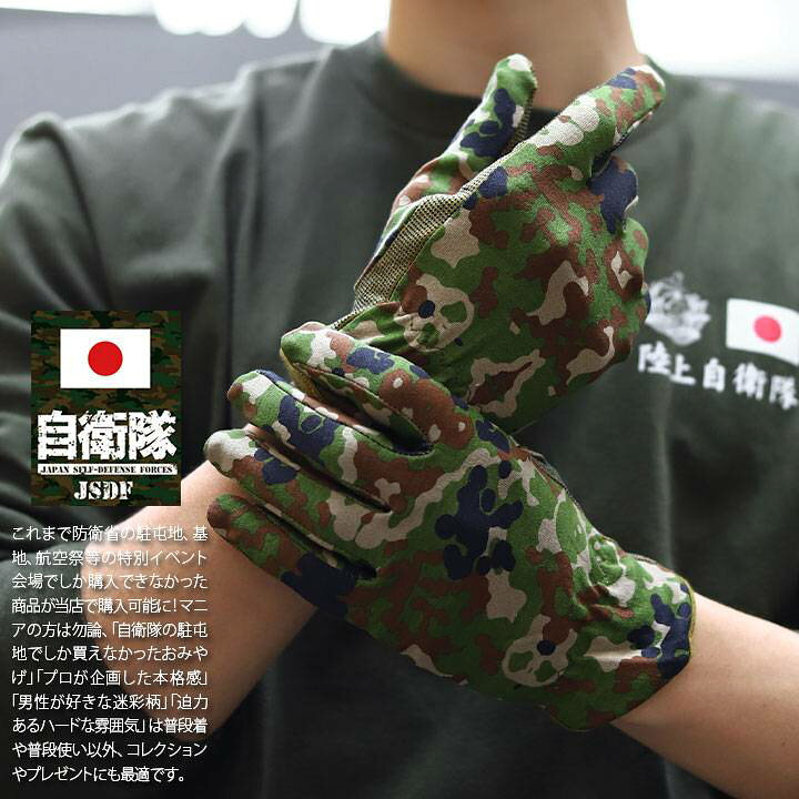 楽天市場 自衛隊 グッズ 陸自迷彩 手袋 グローブ 作業用手袋 メンズ 春夏秋冬用 緑 陸上自衛隊 装備 販売 陸自迷彩柄 迷彩柄 バツグンのフィット感とグリップ力 おしゃれ かっこいい サバゲー手袋 タクティカルグローブ 引っ越し手袋 防衛省 陸上 ミリタリー Px品 22