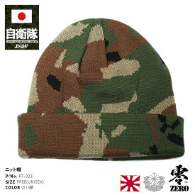 自衛隊 グッズ 陸自迷彩 ニット帽 ニットキャップ ニット帽子 隊帽 防寒 ミリタリー メンズ 緑 陸上自衛隊 装備 販売 陸自迷彩柄 迷彩柄 迷彩帽子 帽子 ビーニー キャップ CAP 防寒アイテム 防衛省 陸上 PX品 新作 RT-023