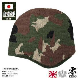 自衛隊 グッズ 陸自迷彩 ニット帽 耳当て 耳 ニットキャップ 防寒 ニット帽子 ミリタリー 緑 陸上自衛隊 装備 販売 陸自迷彩柄 迷彩柄 迷彩帽子 帽子 ビーニー キャップ CAP おしゃれ かっこいい 陸自迷彩の帽子 RT-027