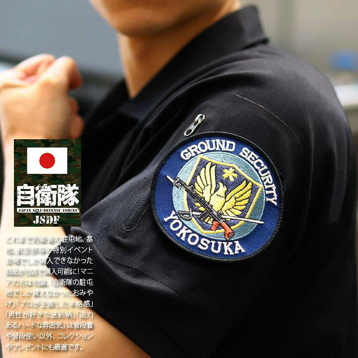 楽天市場】自衛隊 グッズ 横須賀陸警隊 横須賀警備隊 観音崎礼砲台 