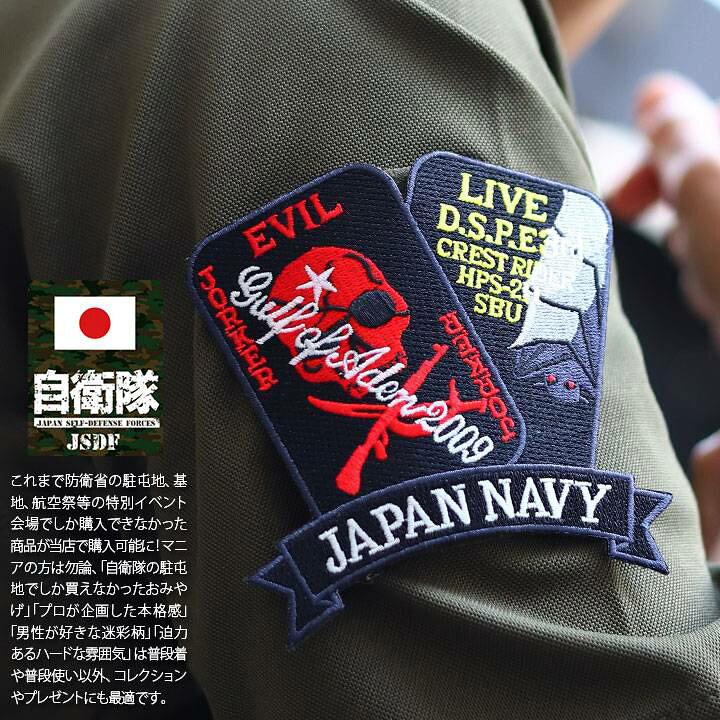 楽天市場】自衛隊 グッズ 第3次ソマリア海賊対処派遣 トランプ スカル 