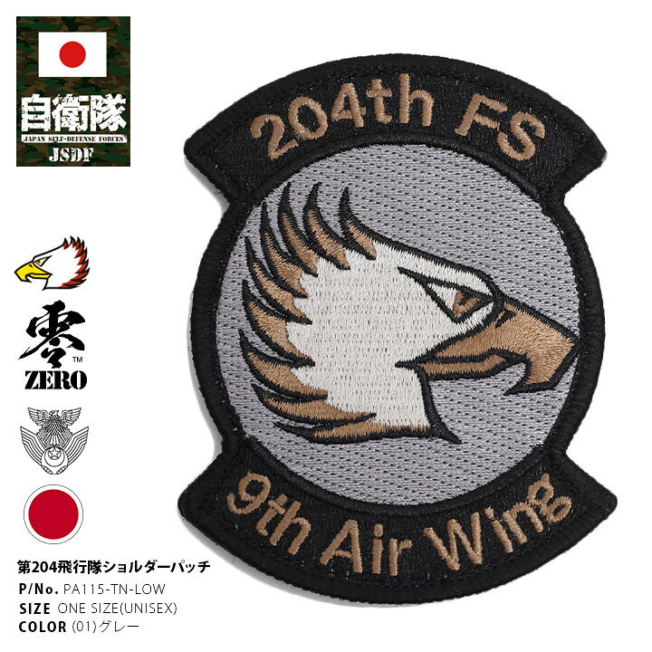 楽天市場】自衛隊 グッズ 第204飛行隊 イーグルヘッド 那覇基地 F15 