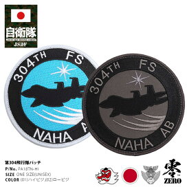 楽天市場】 自衛隊グッズ > 装備品から探す > F15戦闘機 > 第304飛行隊 