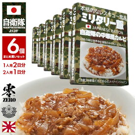 非常食 セット 2日分 日本製 中華風カルビ 6個セット 保存食 3年 防災グッズ おいしい 備蓄食 ミリ飯 ミリメシ 戦闘糧食 レトルト 長期保存 災害非常食 陸上自衛隊 キャンプ 防災 レスキュー 防災備蓄食 JT-MS-RT-004-6P