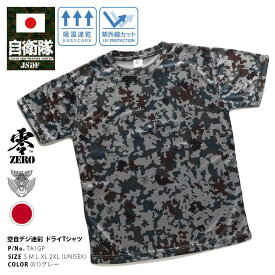 自衛隊 グッズ 空自 デジタル迷彩 航空自衛隊 Tシャツ 半袖 速乾 吸水速乾 メッシュ 空自迷彩 メンズ グレー 大きいサイズ 快適 メッシュTシャツ 迷彩柄 デジカモ 現行 シンボルマーク 透かしロゴ PX品 TA1GP