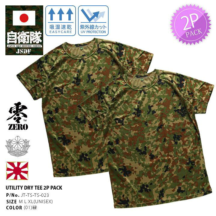 楽天市場】自衛隊 グッズ 陸自迷彩 Tシャツ 半袖 2枚セット 冷感 