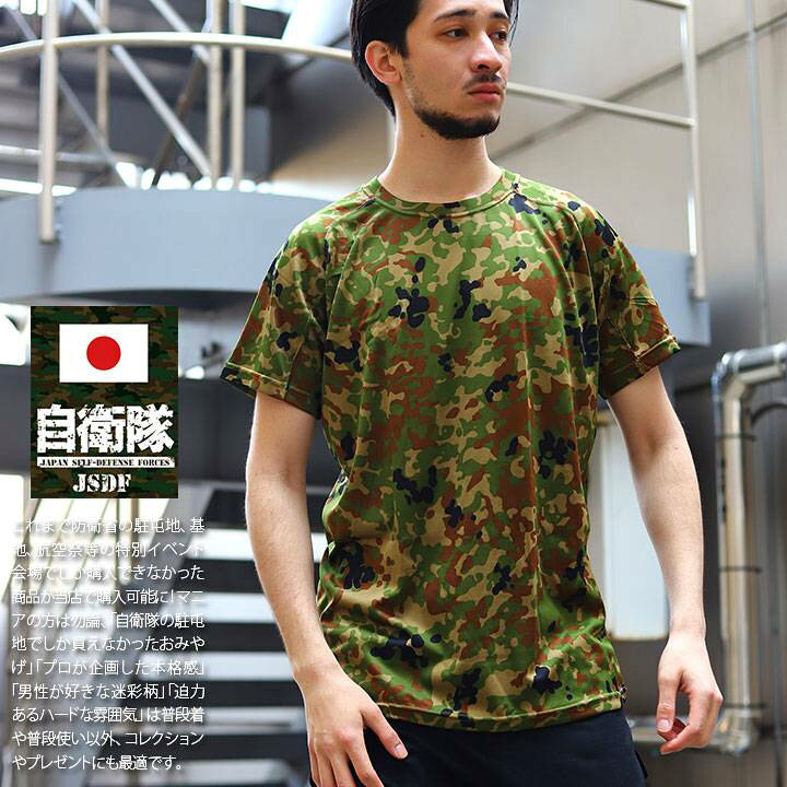 楽天市場】自衛隊 グッズ 陸自迷彩 Tシャツ 半袖 2枚セット 冷感  