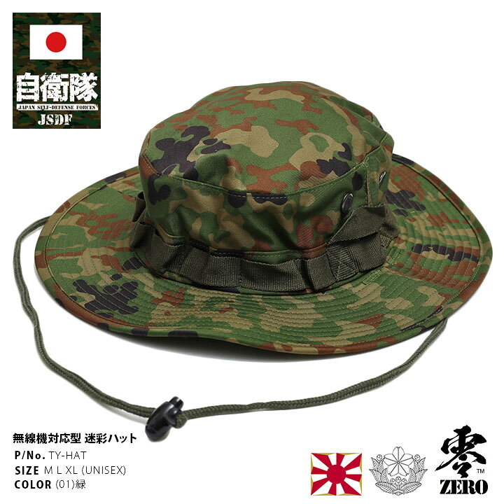 楽天市場】自衛隊 グッズ 陸自 陸上自衛隊 装備 販売 ハット 