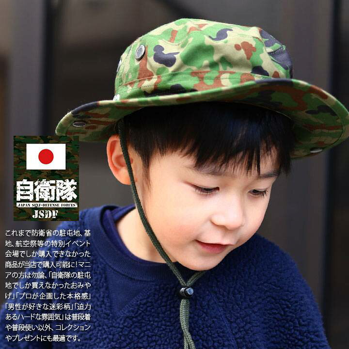楽天市場 自衛隊 グッズ 陸自 陸上自衛隊 装備 販売 ハット 帽子 隊帽 キッズ 子供 男の子 女の子 子供用 かわいい 迷彩柄 ブーニーハット ブッシュハット サファリハット ジャングルハット 緑 Hat バケットハット バケハ おしゃれかっこいい 陸自迷彩 防衛省 陸上 Px品
