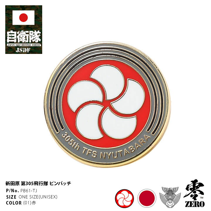 空ルート Betriebs-Sanität CPR ピンバッジ （楽天市場】自衛隊 グッズ 
