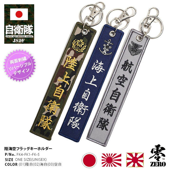 楽天市場】自衛隊 グッズ キーホルダー 車 キーリング ワッペン パッチ 