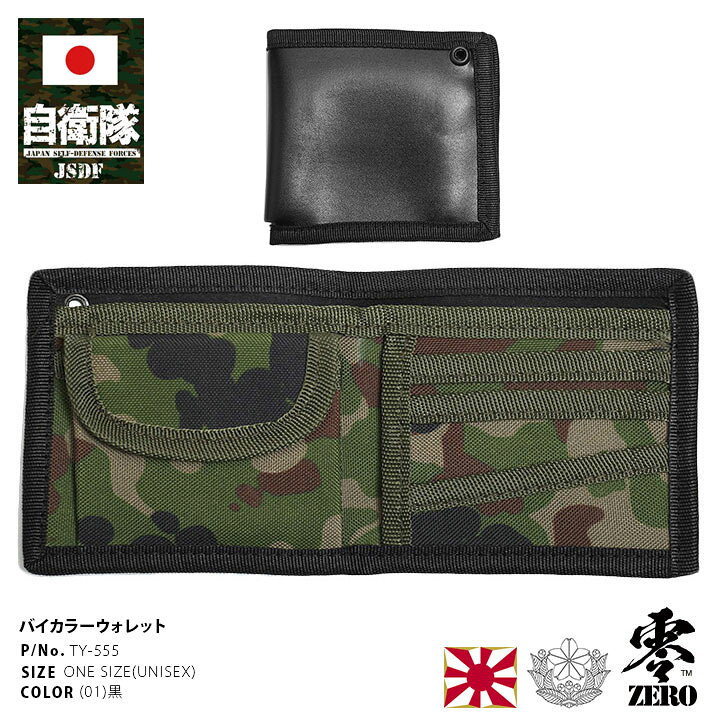 楽天市場】自衛隊 グッズ 陸自迷彩 財布 二つ折り ナイロン メンズ財布 