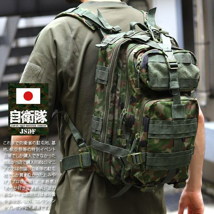 楽天市場】自衛隊 グッズ 陸自迷彩 リュック アサルトバッグ アサルト 