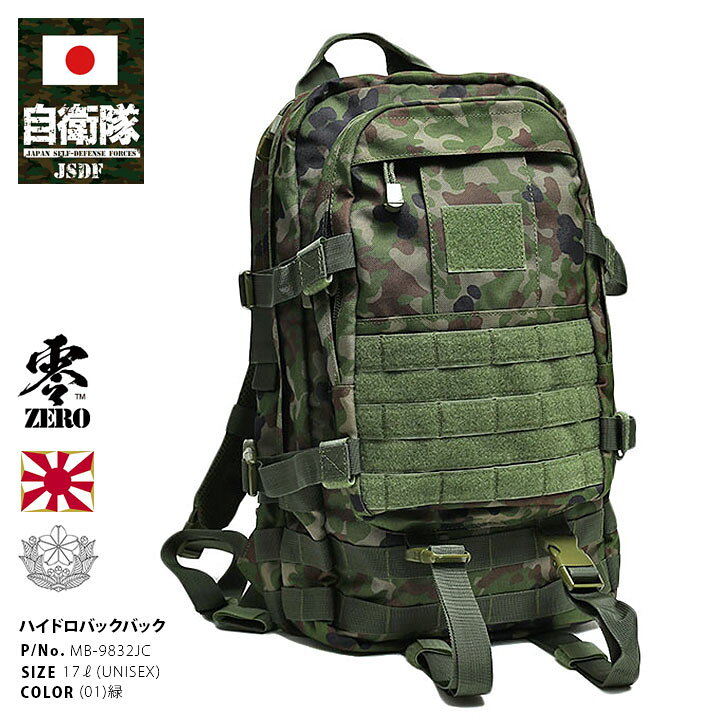 楽天市場】自衛隊 グッズ 陸自迷彩 リュック ハイドロバッグ アサルト 