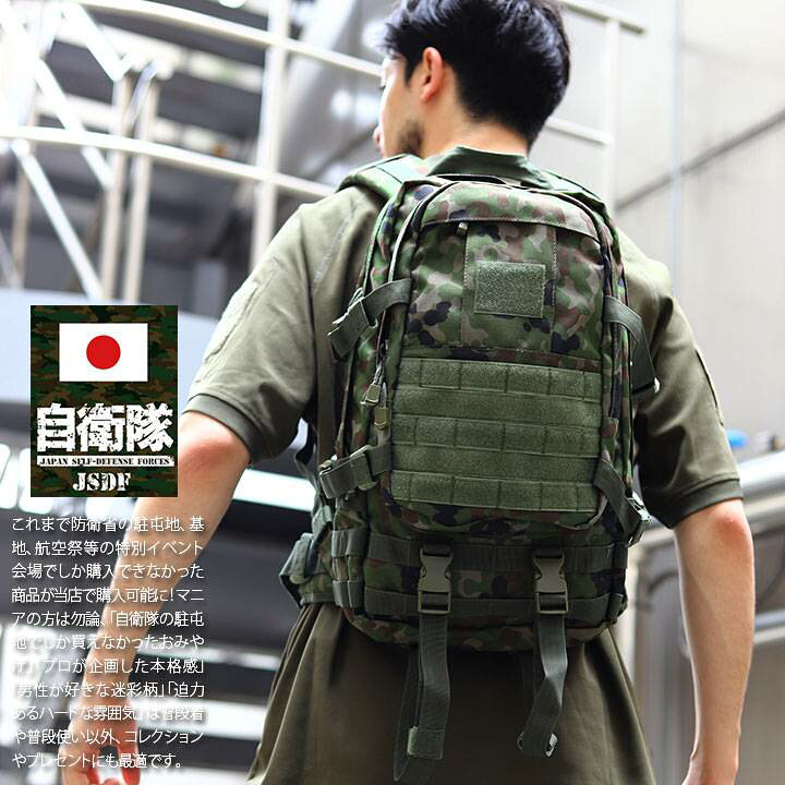 楽天市場】自衛隊 グッズ 陸自迷彩 リュック ハイドロバッグ アサルト 