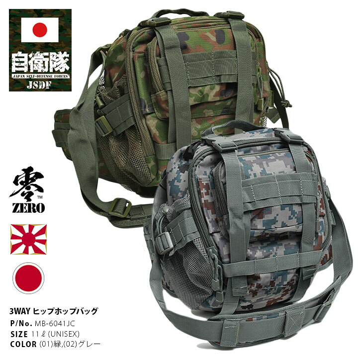 楽天市場】自衛隊 グッズ 陸自迷彩 空自迷彩 ファニーヒップバッグ 